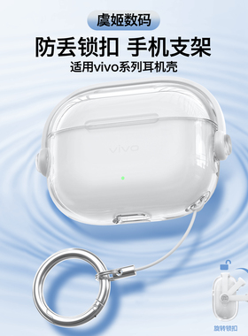 适用vivo TWS 4透明简约耳机壳4Hi-Fi版耳机套TWS5创意支架防丢保护壳软壳iQOOTWS2耳机套iQ00 TWS 5软保护套
