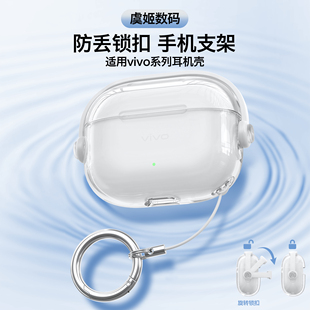 耳机套TWS5创意支架防丢保护壳软壳iQOOTWS2耳机套iQ00 适用vivo Fi版 4透明简约耳机壳4Hi 5软保护套 TWS