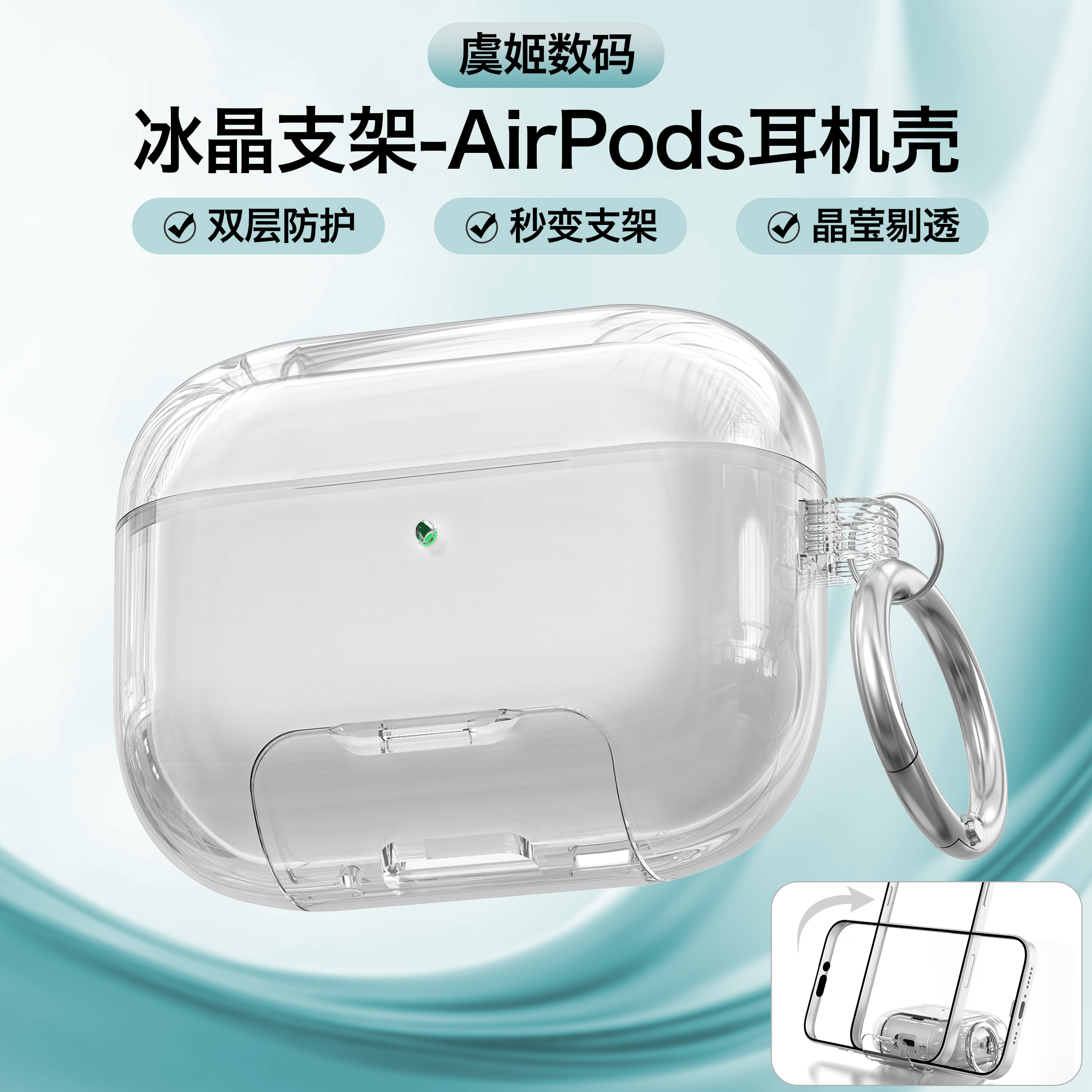 适用苹果AirPods Pro3透明简约耳机保护套pro2双层原创耳机壳手机支架防摔耳机保护壳airpods4耳机软壳保护套