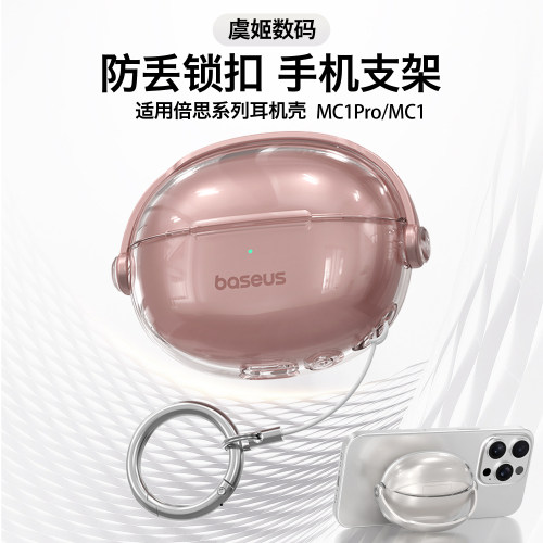 适用倍思MC1pro耳夹耳机保护壳MC1锁扣耳机壳透明耳机壳套创意支架保护套耳夹耳机保护套蓝牙耳机硅胶耳机盒