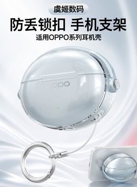 适用oppoEncoFree4耳机壳丹拿版Air4透明软保护套超薄encoX3耳机套防摔Free3耳机套4pro外壳蓝牙耳机锁扣防丢