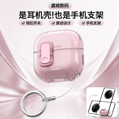 适用华为FreeClip2保护套耳夹耳机套clip二代保护壳HUAWEIfreeclip2透明充电盒外壳透黑锁扣防摔手机支架