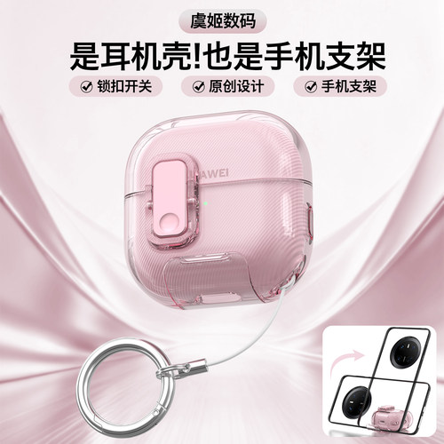 适用华为FreeClip2保护套耳夹耳机套clip二代保护壳HUAWEIfreeclip2透明充电盒外壳透黑锁扣防摔手机支架