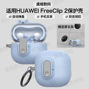 自动弹盖华为耳机壳FreeClip2保护套锁扣防摔huaweifreeclip保护壳耳夹式耳机套可做手机支架freeclip2防尘