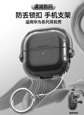 适用华为FreeClip2保护套HUAWEI free clip2耳夹耳机套clip二代保护壳蓝牙无线透明充电盒壳透明锁扣防摔透蓝