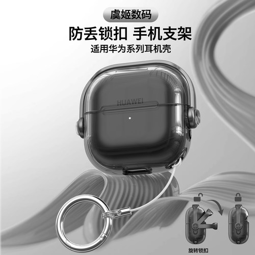 适用华为FreeClip2保护套HUAWEI free clip2耳夹耳机套clip二代保护壳蓝牙无线透明充电盒壳透明锁扣防摔透蓝