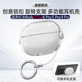 适用红米Redmi Buds8Pro防丢手机支架耳机壳红米Redmi Buds6Pro透明锁扣耳机壳创意4pro保护壳软质保护套5pro