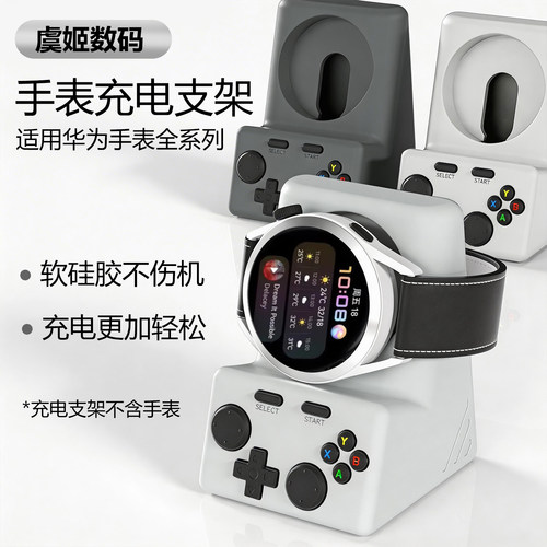 适用华为手表充电底座