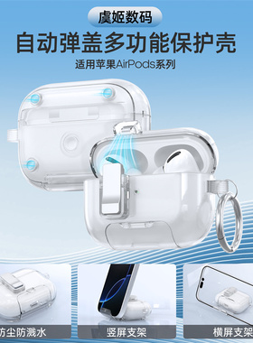 适用苹果AirPodsPro3透明耳机套Airpods4隐藏手机支架耳机壳pro2自动弹盖保护壳25款新防摔软壳4代防尘耳机套