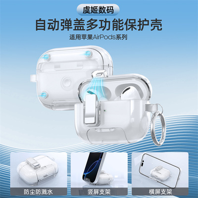 适用Airpods4隐藏手机支架耳机壳Airpodspro2自动弹盖保护壳24款耳机透明防丢防摔软壳4代防尘耳机套粉色