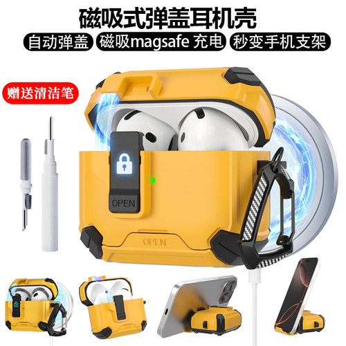 适用苹果airpods4耳机保护套airpodspro3保护套保护壳降噪版pro2耳机壳第三代创意秒变支架磁吸防摔新款