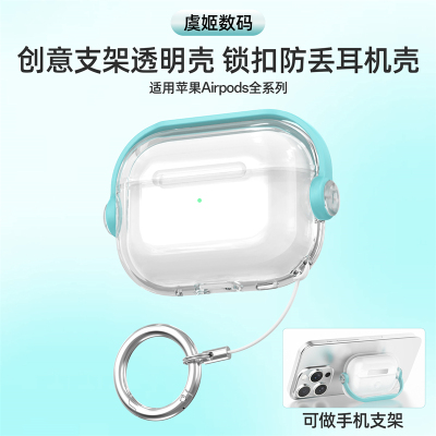 适用苹果airpods4防丢保护套aipodspro3锁扣软耳机壳小清新1/2代保护壳手机支架透明防摔airpods pro2耳机套