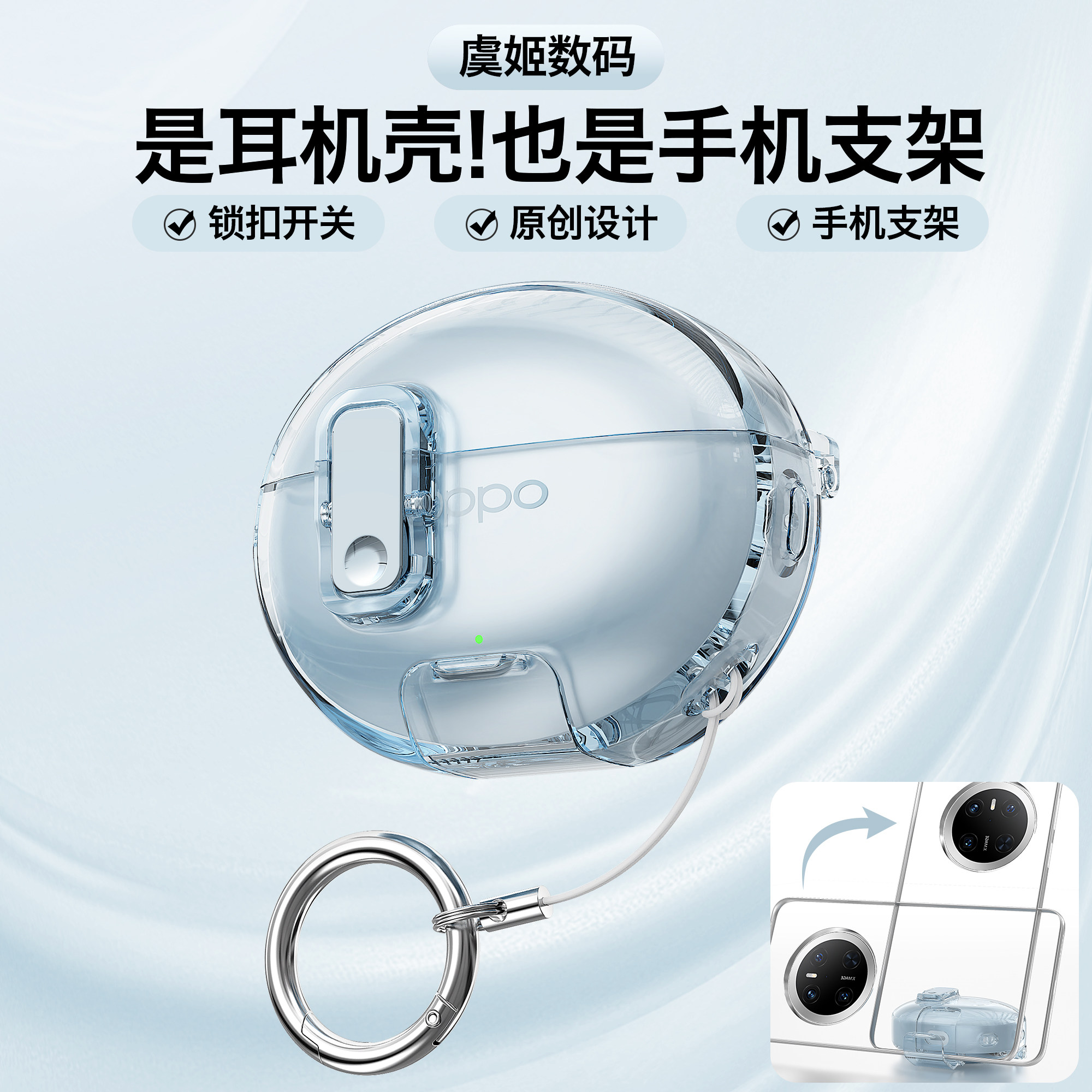 适用OPPO Enco Free4透明锁扣防丢耳机壳oppo Enco X3软壳保护套简约free4耳机套防摔支架x3创意开关耳机套壳,3C数码配件,耳机保护套,淘宝优惠券,粉丝福利购,淘宝优惠卷