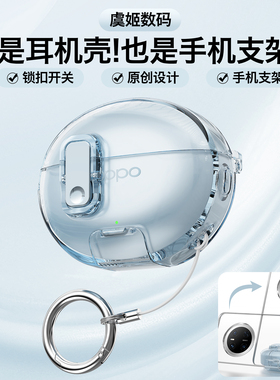 适用OPPO Enco Free4透明锁扣防丢4pro耳机壳X3软壳保护套简约free4耳机套防摔支架x3开关耳机套壳一加Buds4