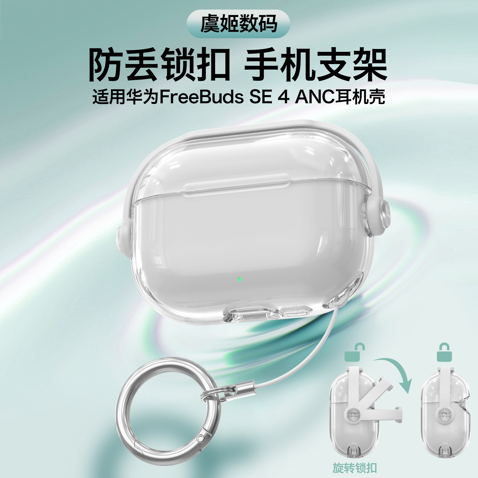 适用华为FreeBuds SE 4 ANC锁扣耳机壳FreeBuds SE 3透明软壳耳机套FreeBuds SE 2创意支架保护壳防摔保护套