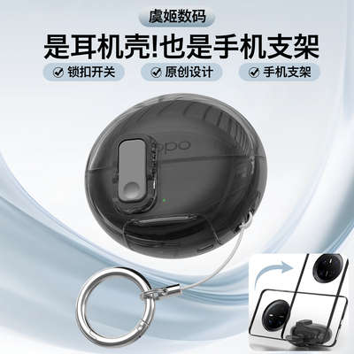 适用OPPOEncoClip2耳机保护壳
