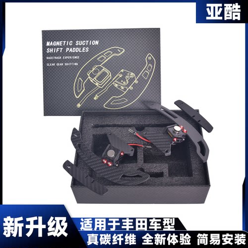 适用于丰田86斯巴鲁BRZ雷克萨斯方向盘磁吸换挡拨片无损替换升级