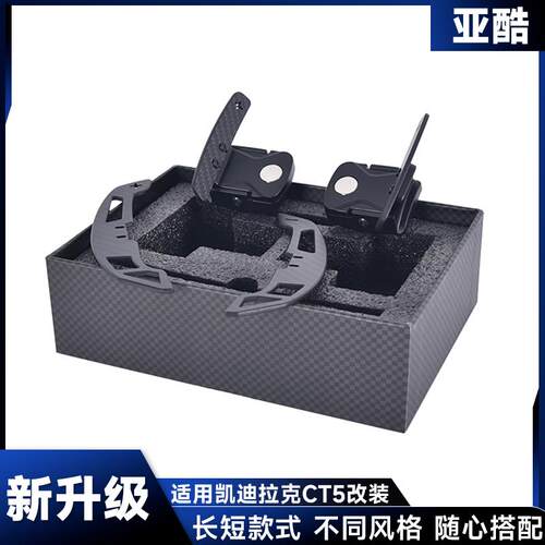 碳纤维机械手感磁吸换挡拨片