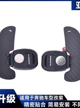 适用奔驰蜻蜓AMGA45 C260 E300L S级方向盘碳纤磁吸换挡拨片