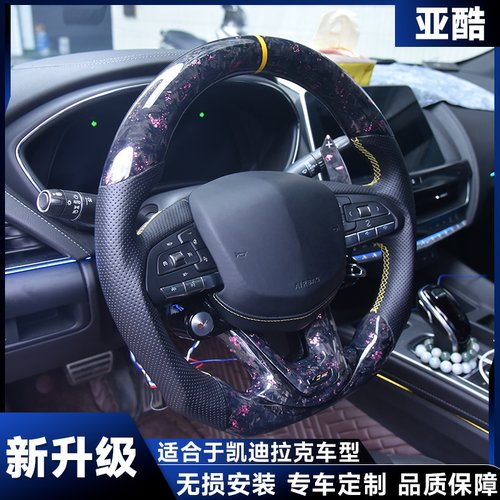 适用于凯迪拉克ct4ct5黑翼锻造碳纤维方向盘改装旋钮按键老改新款 - 封面