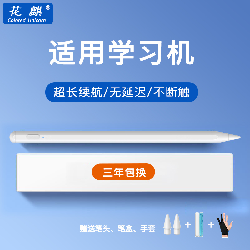 花麒新款触屏笔适用学习机触控笔教学平板通用智慧屏家教机电容笔