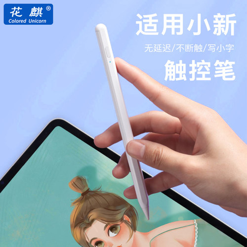 花麒小新pad超长续航触屏手写笔