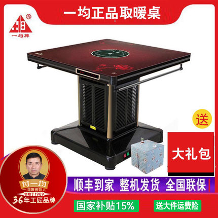 一均电暖桌电暖炉旗舰店取暖桌2025新款烤火桌正方形贵州取暖桌65