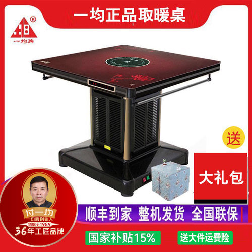 取暖桌电暖桌一均牌旗舰店