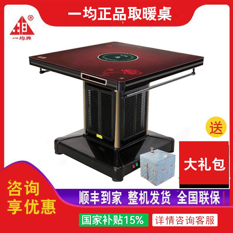 一均电暖炉2025新款烤火桌多功能家用取暖电暖桌正方形取暖桌65cm