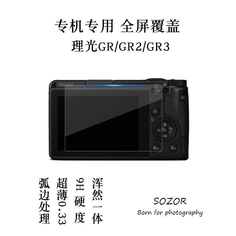 Ricoh/理光 GR相机屏幕贴膜 gr3玻璃膜GR2代钢化膜保护贴全屏高清