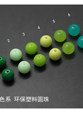 塑料绿色圆珠 亚克力环保不褪色透明浅绿色散珠子 DIY饰品配件