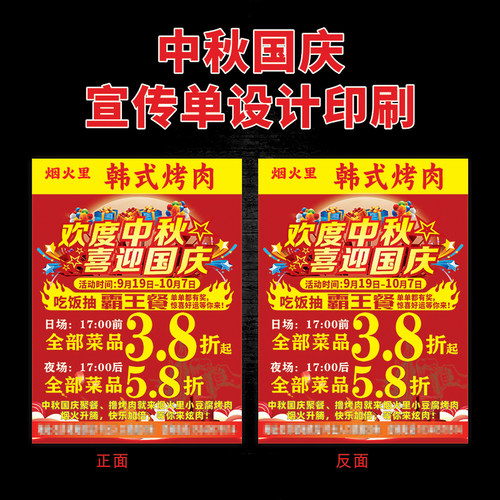 宣传单开业活动节日试营业宣传