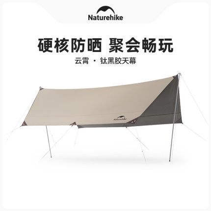 Naturehike挪客云霄天幕钛黑胶防晒户外露营野营天幕大小号遮阳棚