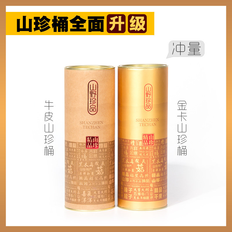 木耳包装纸筒礼盒蘑菇香菇松子榛子干果干货空盒包装盒包装罐批发