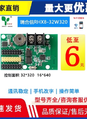led显示屏瑞合信WIFI+u盘控制卡RHX8-64wu3200A/128wu/3200/256wu