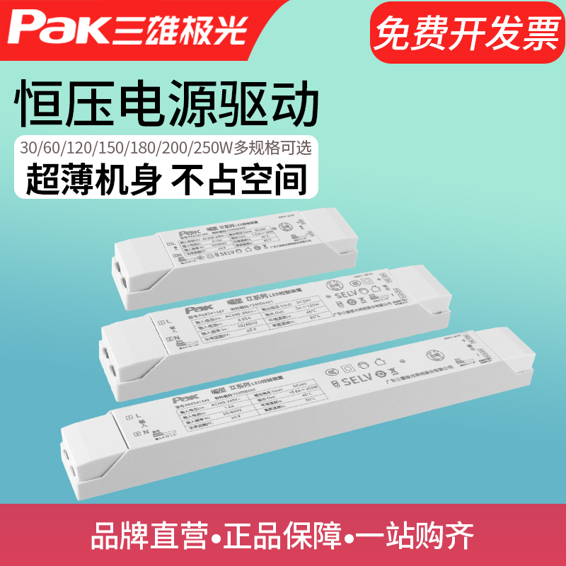 三雄极光 低压开关电源驱动直流恒压220V转24V长条变压器180W250W