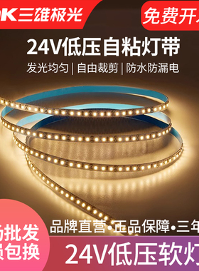 三雄极光led灯带24v低压银河超亮灯槽藏光裸版套管贴片软灯带展柜