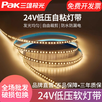 三雄极光led灯带24v低压银河超亮灯槽藏光裸版套管贴片软灯带展柜