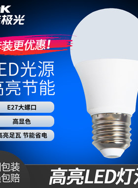 三雄极光led灯泡e27螺口球泡灯