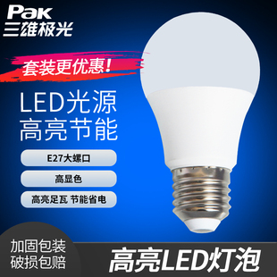 三雄极光led灯泡e27螺口高亮节能灯球泡白光大功率灯照明家用光源