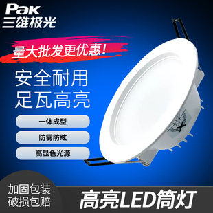 三雄极光 LED筒灯星韵3W5W防雾天花筒灯2.5寸开孔嵌入式家用照明
