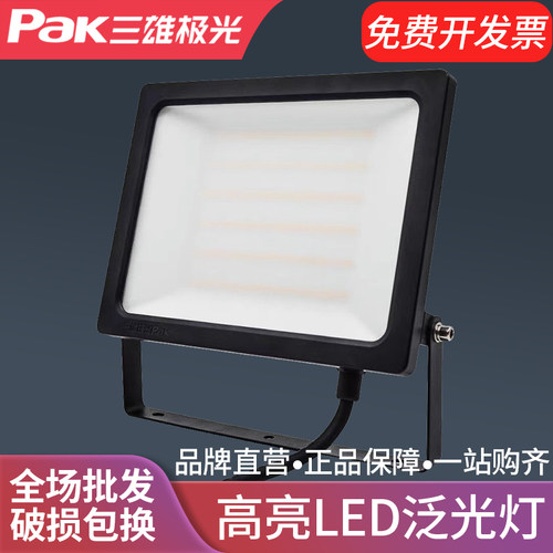 三雄极光 LED泛光灯北极星室外照明庭院工厂房投光灯户外大功率灯