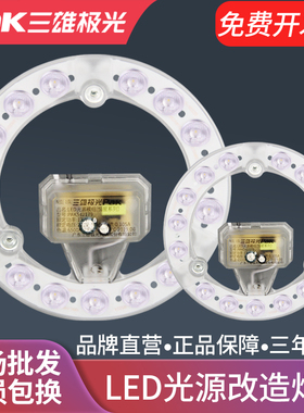 三雄极光 led灯盘吸顶灯光源改造灯板圆形替换灯芯长条形模组灯条