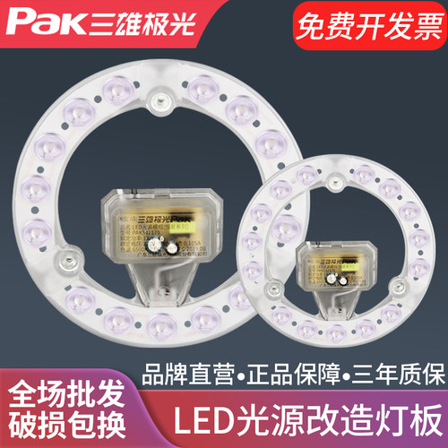 三雄极光LED光源改造灯板灯条