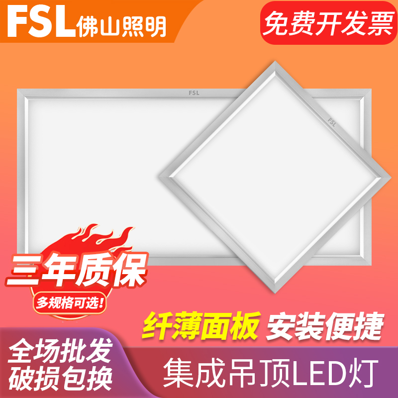 佛山照明集成吊顶led灯平板灯面板灯卫生间嵌入式300*600吊顶灯盘