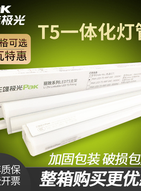 三雄极光 led灯管T5一体化支架全套1.2米日光灯超亮节能家用灯管