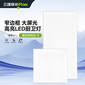 三雄极光 铝扣板led灯平板灯厨卫灯 集成吊顶灯面板灯厨房灯嵌入式