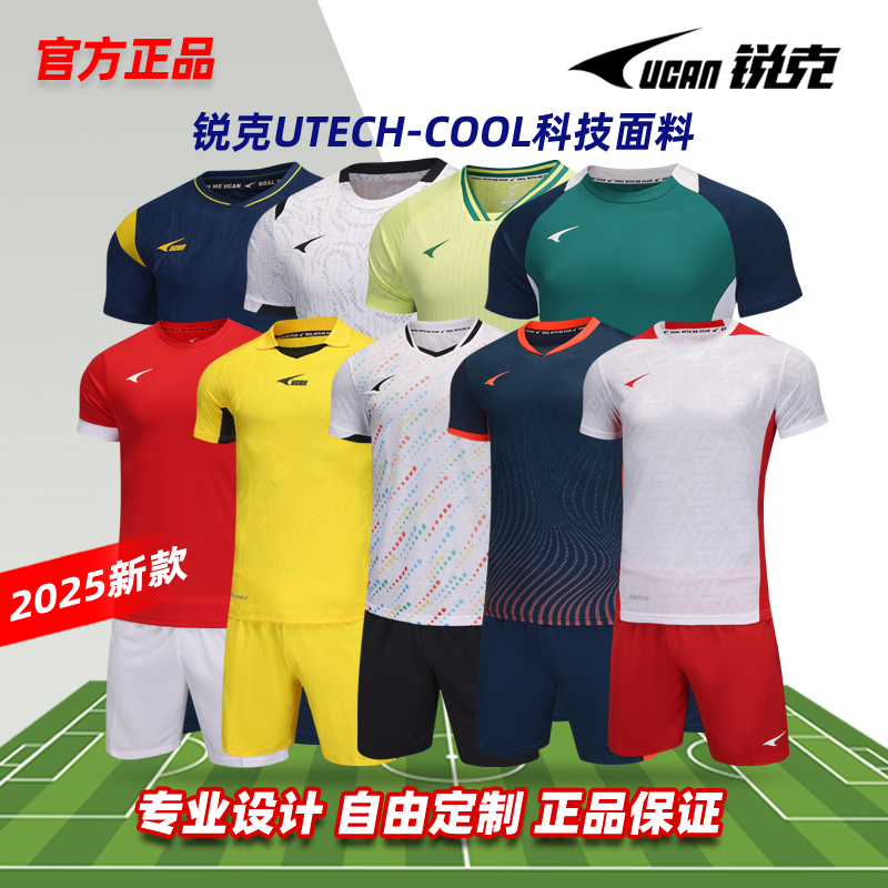 锐克足球服正版组队球衣专业短袖男装足球训练服套装定制印字队服