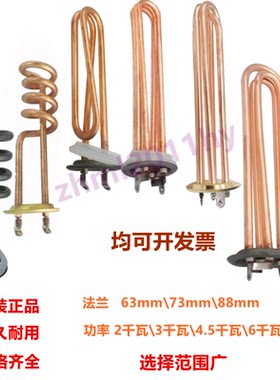 金顺\金信饮水机加热管紫铜螺旋