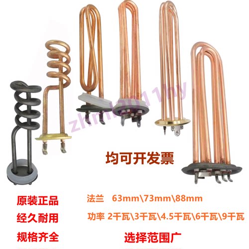 金顺\金信饮水机加热管紫铜螺旋